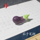 景德鎮陶瓷創(chuàng  )意筆擱可愛(ài)蔬菜毛筆架置筆架筆山文房書(shū)法繪畫(huà)擱筆器 茄子