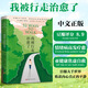 【新華正版包郵】 我被行走治愈了 安娜貝爾 斯特里茨 著(zhù)  收獲身體 思想與心靈的真正自由 心靈治愈 徒步樂(lè )趣 心理健康書(shū)籍 北京科學(xué)技術(shù)出版社 圖書(shū)