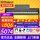 羅蘭（Roland）電鋼琴RP107/F107藍牙智能教學(xué)88鍵重錘專(zhuān)業(yè)成人家用立式數碼鋼琴 RP107黑色+羅蘭琴凳+配件禮包
