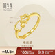 周生生黃金閃砂幸運星星開(kāi)口戒女 11661R計價(jià) 2.3克