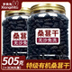 享食兔正宗特級有機黑桑葚干非新疆養生免洗泡水果干無(wú)添加藥材即食505g