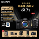 索尼（SONY）Alpha 7 V 全畫(huà)幅微單相機 約30張/秒高速連拍 S35模式4K 120p ILCE-7M5/A7M5 注冊享紅包 A7M5+SEL24105G 官方標配【曬單好禮】