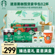 星巴克（Starbucks） 【速溶黑咖禮盒60杯】 精品速溶咖啡粉冰美式特選研磨新年會(huì )團購 【全家桶新年禮盒】罐盒組裝 共82杯