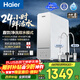 海爾（Haier）凈水器鮮活水1000G凈水器大流速雙出水5年RO反滲透過(guò)濾膜家用廚下凈水機母嬰凈水機R887