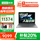 聯(lián)想小新Pro16GT 2026補貼20%酷睿筆記本電腦 超能5050獨顯可選  瑞天14可選商務(wù)辦公學(xué)生輕薄設計手提 酷睿Ultra9 5050 32G內存 1T固態(tài)標配Pro16GT 2.8K分辨