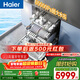 海爾（Haier）【麥浪套系W5000Plus+】洗碗機嵌入式150升+升級雙面洗大容量60000Pa大水壓10天凈存EYBW20566GHU1