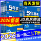 五三高二上冊】2026五年高考三年模擬高二選擇性必修第一冊人教版選修1同步練習書(shū)5年高考3年模擬五三53高中同步高二上冊五三高中同步訓練 高中物理選修一 人教版