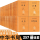 中華經(jīng)典名著(zhù)全本全注全譯叢書(shū)全套257冊165種 中華書(shū)局三全本 四書(shū)五經(jīng) 十三經(jīng) 諸子百家全本全注全譯國學(xué)經(jīng)典 典籍里的中國 中華經(jīng)典名著(zhù)全本全注全譯全套 中華經(jīng)典名著(zhù)全本全注全譯叢書(shū)全套257冊1