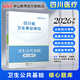四川衛生公共基礎知識中公醫療2026四川省事業(yè)單位醫療衛生類(lèi)事業(yè)編考試用書(shū)教材真題試卷衛生公共基礎單本套裝可選 單本【核心題庫】