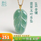 以心參玉【禮物】18K金鑲翡翠吊墜女款藍水金枝玉葉樹(shù)葉掛件