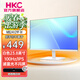 HKC 高清高刷顯示屏 低藍光不閃屏廣色域 家用商務(wù)辦公臺式電腦顯示器 白色23.8英寸100Hz/IPS