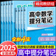 【官方正版】沖刺211：高頻考法講練突破(數學(xué)物理化學(xué)思想政治) 張老師 峰閱萬(wàn)卷沖刺211 高考分層練2026分層練高考數學(xué) 高中分層練 分層練高中數學(xué)峰閱教研組 語(yǔ)文英語(yǔ)物理 分層訓練 【主科6本