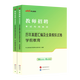 中公教育2026幼兒園教師招聘考試用書(shū)幼師考編幼師編制考試：教育理論基礎知識幼兒園學(xué)科知識學(xué)前教育教材歷年真題沖刺卷題庫 單本套裝可選  湖北河南河北四川廣東山東等 刷題2本【真題匯編及模擬（教基+學(xué)