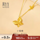 周生生小福蝶黃金項鏈 足金閃砂蝴蝶套鏈生日禮物95300N計價(jià)4.7克