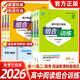 江蘇版】2026春季秋季高中語(yǔ)文英語(yǔ)閱讀組合訓練高一高二高三年級上下冊新高考全國卷版古詩(shī)詞文言現代專(zhuān)項訓練閱讀理解完形填空通成學(xué)典 高中英語(yǔ)閱讀組合訓練高三沖刺版