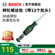 博世（BOSCH）棘輪螺絲批十字一字螺絲刀批頭套裝短柄T型多功能起子手動(dòng)工具 棘輪螺絲批組套（12批頭）