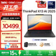 ThinkPad【國家補貼15%】聯(lián)想 X13筆記本電腦英特爾酷睿Evo平臺 13.3英寸商務(wù)辦公輕薄本 Ultra5-225H 32G 1T-A5CD