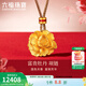 六福珠寶福滿(mǎn)傳家足金富貴牡丹鎏彩工藝黃金吊墜配項繩計價(jià)F96G0003DS 9.27克(含工費844元)