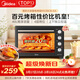 美的（Midea）40L大容量多功能電烤箱家用專(zhuān)業(yè)烘焙 上下獨立控/溫機械操控/四層烤位MG38CB-AA三代