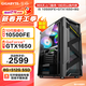 碩揚酷睿十代i5 10400F升10500FE/GTX1650/RTX2060/3060游戲臺式企業(yè)辦公電競組裝電腦主機DIY組裝機 三：i5 10500FE丨GTX1650 標配
