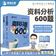 【現貨】花生十三資料分析600題公務(wù)員考試國考省考事業(yè)單位行測 資料分析600題套裝（題本＋解析）
