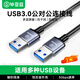 畢亞茲【店長(cháng)推薦】USB公對公數據線(xiàn) 雙頭移動(dòng)硬盤(pán)高速數據傳輸連接線(xiàn) 臺機筆記本電腦接散熱器機頂盒3米