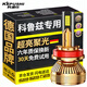 科浦仕（KEPUSHI）適用雪佛蘭科魯茲led大燈透鏡燈泡遠近一體遠近光led燈泡 科魯茲 09-15款【遠近一體】2支裝