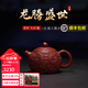 周小明宜興紫砂壺龍騰盛世西施壺原礦朱泥350cc名家正高工周小明純手工