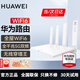 華為路由器全千兆WiFi6+家用無(wú)線(xiàn)5G雙頻穿墻王信號放大器增強器中繼器長(cháng)全屋漏油器 WiFi6穿墻王【無(wú)線(xiàn)1500M+全千兆口】 5G雙頻+手游加速+全千兆網(wǎng)口