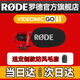 RODE 羅德麥克風(fēng) VideoMic GO II 二代指向性機頂麥克風(fēng) 相機手機抖音快手短視頻vlog拍攝收音話(huà)筒 官方標配【單反微單相機適用】