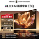 海信電視E8Q 100吋 信芯H6 5200分區U+MiniLED 黑曜屏Pro 330Hz 帝瓦雷音響 國家補貼世界杯電視100E8Q