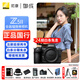 尼康（Nikon）Z5II/z5二代/Z52全畫(huà)幅微單相機 尼康云創(chuàng  )高清旅游vlog視頻攝影數碼照相機 Z5II 單機【24期免息】 標配【送贈品禮包1】/禮包2需下單備注