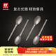 雙立人（ZWILLING）餐具套裝勺子湯勺水果叉刀叉咖啡勺食品級不銹鋼西餐具M(jìn)inimale 餐勺4件套（復古銀）