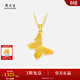 周大生【生日禮物】足金吊墜女黃金鏤空蝴蝶吊墜足金計價(jià)金送女友 足金蝴蝶吊墜-【贈銀鏈】 1.80g