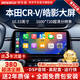 神車(chē)盾適用本田CRV皓影導航安卓中控大屏倒車(chē)影像360全景一體機改裝原廠(chǎng) 1】9863八核【2G+32G】高清+DSP+Ca 官方標配