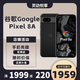 谷歌（Google）Pixel8A移動(dòng)聯(lián)通雙4G單卡手機原生安卓系統可支持電信卡 曜石黑（8GB+128GB）