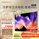 卡薩帝（Casarte）藝術(shù)電視壁畫(huà)K85M60 85英寸 千級分區QD-MiniLED 超薄機身0貼壁紙大屏4K超高清240Hz高刷 國家補貼
