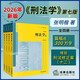 2026新書(shū) 張明楷 刑法學(xué)(第七版 全四冊) 法律書(shū)籍 刑法修正案十二 法學(xué)教材 法律出版社 團購電話(huà)400-026-0000