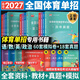 備考2027體育單招教材2026全國體育單招考試復習資料真題模擬試卷專(zhuān)項題庫習題集語(yǔ)文數學(xué)英語(yǔ)政治文化課教材體育高職單招考試2026年全國體育單招教材體育文化課輔導教程自選 【語(yǔ)數英政】復習用書(shū)+歷年