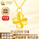 中國黃金（CHINA GOLD）18K黃金四葉草吊墜女款百搭K金項鏈婦女節生日禮物送女友老婆 京速達*18K金四葉草吊墜【贈純銀鏈】 金重約0.15g【多退少補，以實(shí)際到手為準】