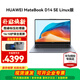 華為（HUAWEI）MateBook D14  2025新款 Linux版 筆記本電腦 14英寸護眼全面屏 輕薄商務(wù)辦公本 灰 i5-13420H 16G 1T SE 預裝Windows版本（未激活）