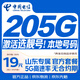 中國電信流量卡19元超低月租大全國通用長(cháng)期5G套餐手機卡電話(huà)卡純上網(wǎng)終身非無(wú)限永久