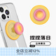 PopSockets【熱帶舞曲】泡泡騷手機支架氣囊伸縮防摔粘貼指環(huán)扣便攜磁吸手機支架MAGSAFE磁吸捏捏圓啪嗒 捏捏落日·MagSafe圓啪嗒