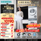 西門(mén)子（SIEMENS）小幸熨尊享10+10KG大容量洗烘套裝全自動(dòng)滾筒洗衣機變頻烘干機 蒸汽除皺 沖鋒衣洗 WG52J7Y00W+U00