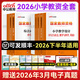 中公2026年國家小學(xué)教師資格證考試用書(shū)教材歷年真題 教資考試資料語(yǔ)文數學(xué)英語(yǔ)音體美 全國統考通用廣東山東廣西江西安徽福建江蘇浙江湖南湖北河南河北山東山西陜西甘肅四川貴州云南吉林遼寧內蒙古黑龍江省等 