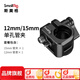 斯莫格適用于松下LUMIX GH6/GH7微單相機專(zhuān)用兔籠黑曼巴拓展框攝影攝像套件 12mm/15mm單孔管夾