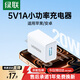 綠聯(lián)5V1A充電頭 蘋(píng)果安卓手機USB充電器插座頭 適用iPhone17/17e/16/15華為小米OPPO手機手表 【爆款推薦】5V/1A直插充電器