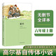 正版丨童年-全譯本手繪插圖及近百條注釋?無障礙閱讀六年級（上）“快樂讀書吧”閱讀?高爾基自傳體三部曲阿廖沙
