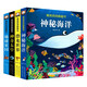 全套4冊兒童立體書3d翻翻書第二輯恐龍世界+神秘海洋+神奇太空+地球家園 幼兒情景體驗繪本