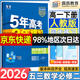 五三高一下冊必修二2026春新版五年高考三年模擬必修第二冊高中53必修2人教版5年高考3年模擬教材輔導資料 （必修二）數學(xué)人教A版